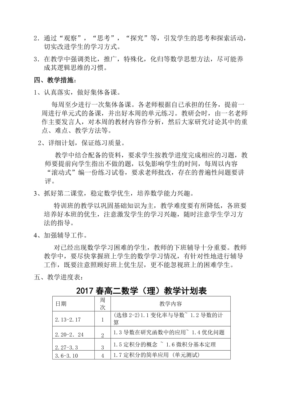 高二数学教育教学工作计划_第2页