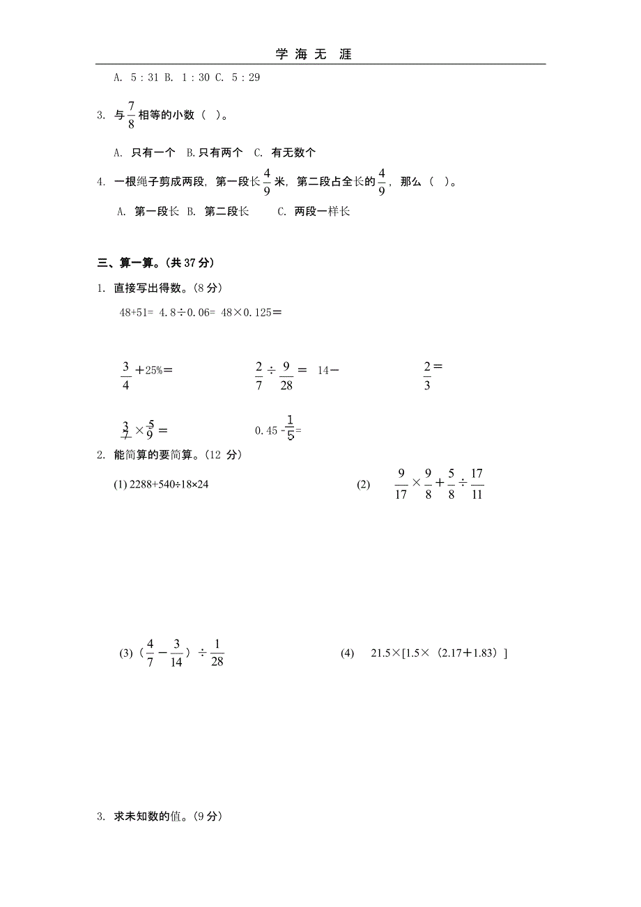 新乡市小升初入学考试数学试题及答案(二)_第2页