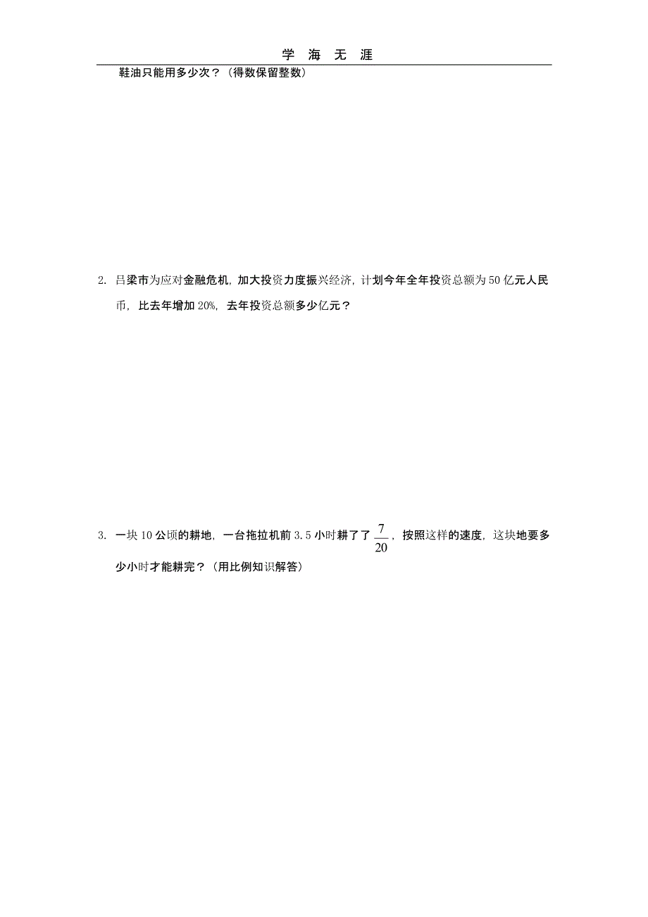 新乡市小升初入学考试数学试题及答案(二)_第4页