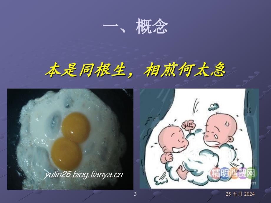 双胎输血综合症ppt医学课件_第3页