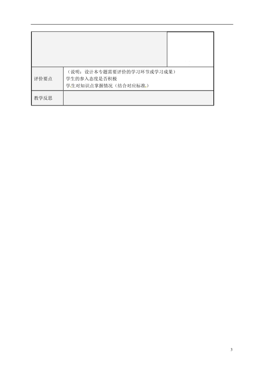 山东潍坊高新技术产业开发区东明学校七级数学上册1.4线段的比较与作法导学案2新青岛.doc_第3页