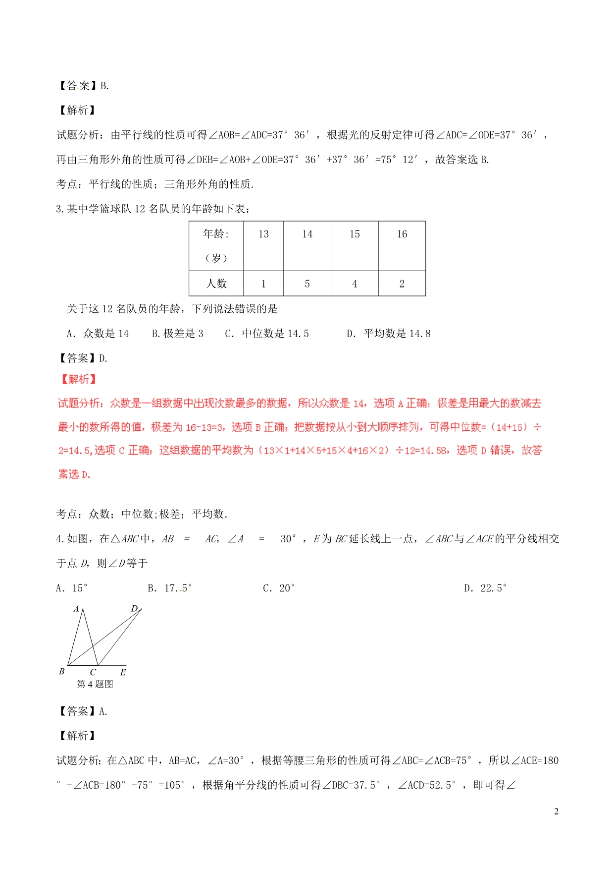 山东省枣庄市2016年中考数学真题试题（含解析） (1).doc_第2页