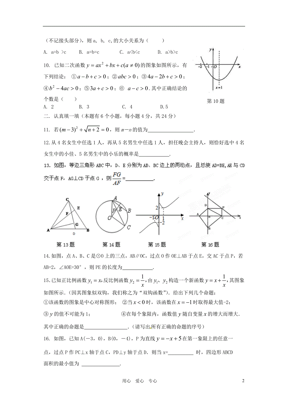 浙江杭州西湖区中考数学模拟10.doc_第2页