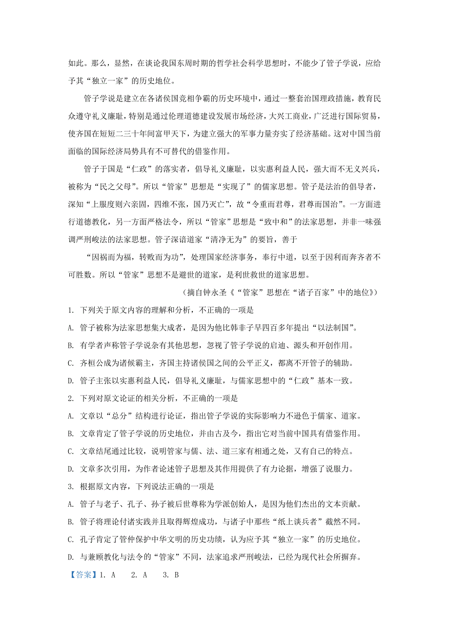 广东省广州市第二师范学院番禺附中2019-2020学年高二语文上学期期末考试试题（含解析）_第2页