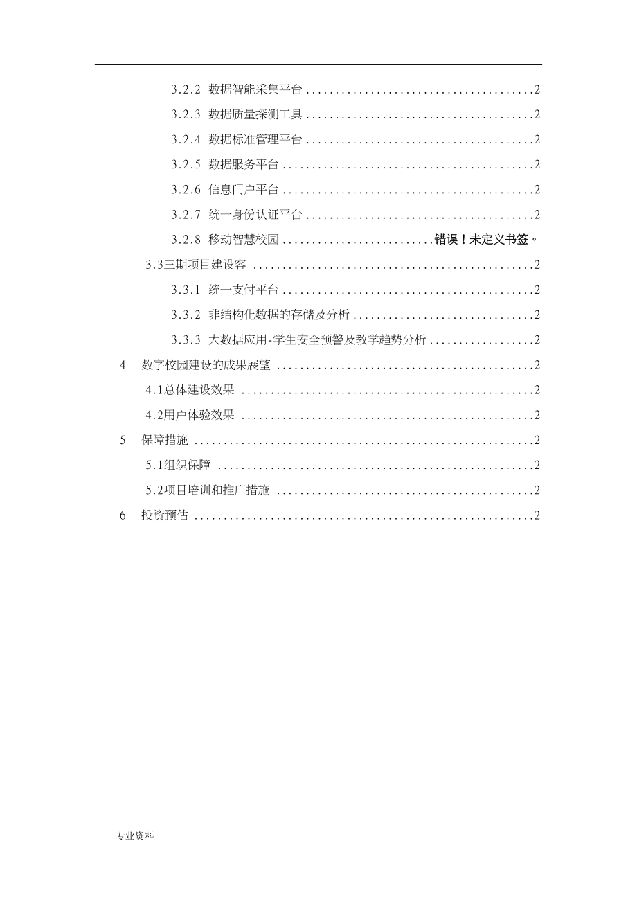 高校信息化建设规划与方案_第3页