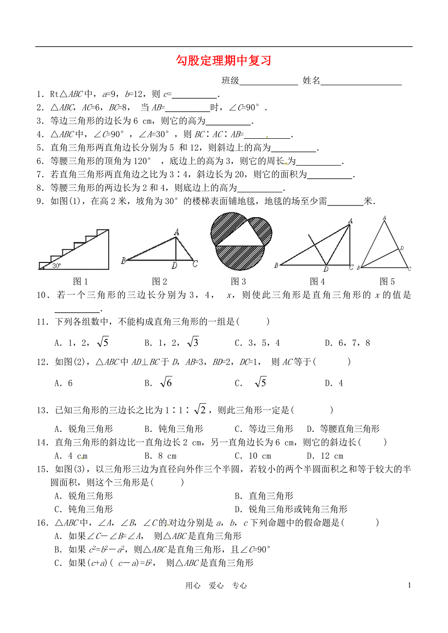 浙江温岭第三中学九级数学勾股定理期中复习题.doc_第1页