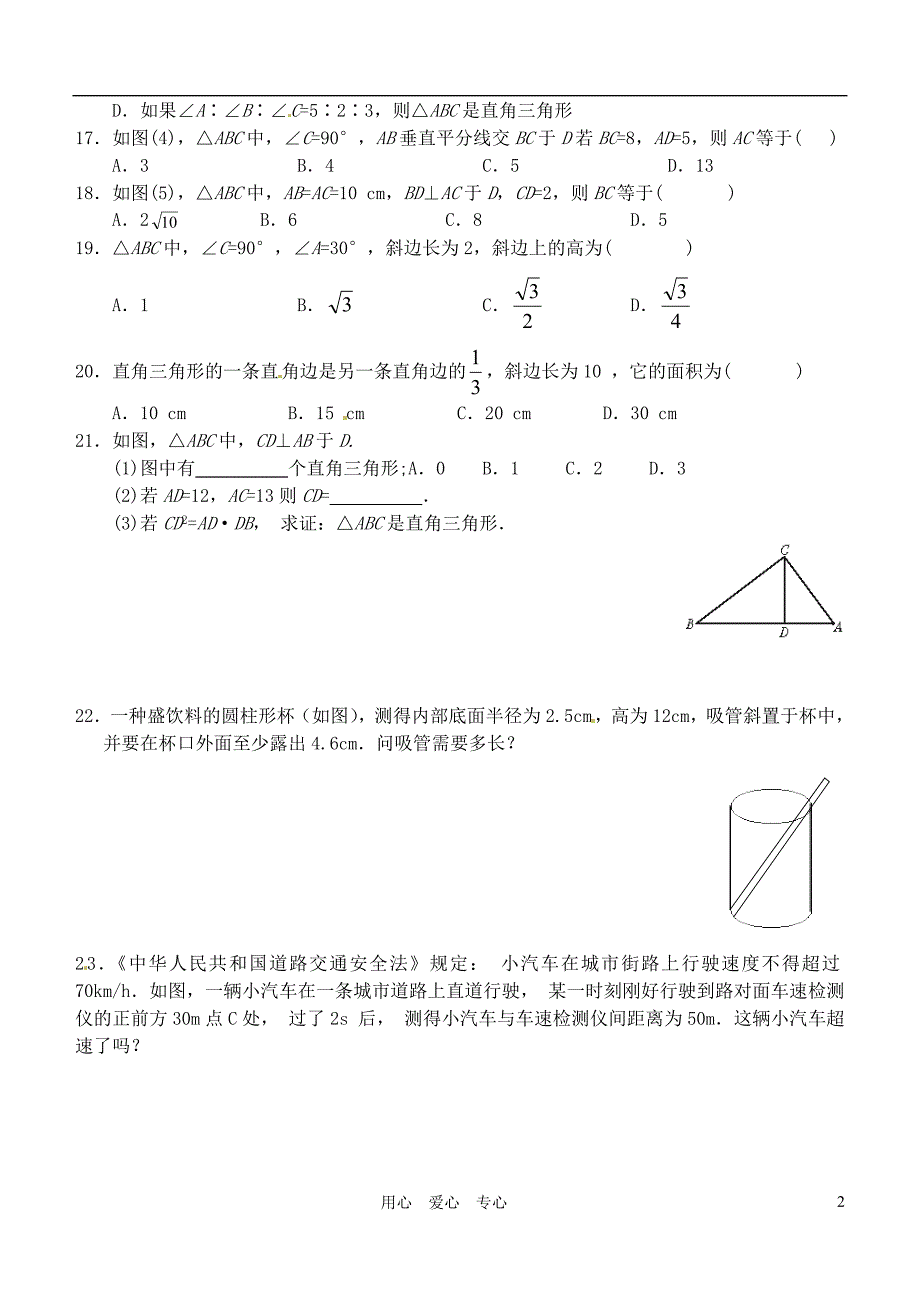 浙江温岭第三中学九级数学勾股定理期中复习题.doc_第2页