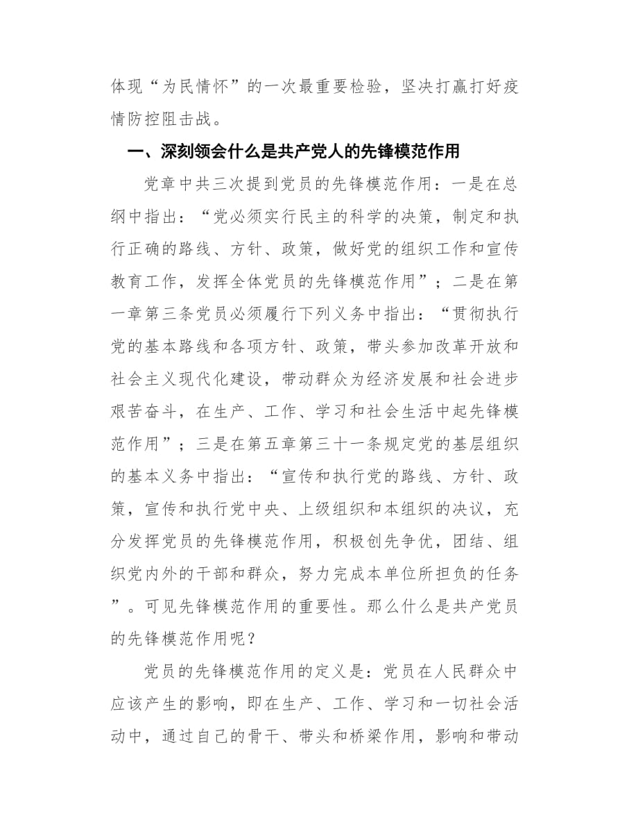 肺炎疫情防控党课发言材料_第2页