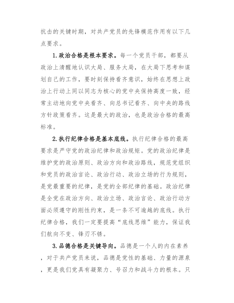 肺炎疫情防控党课发言材料_第4页