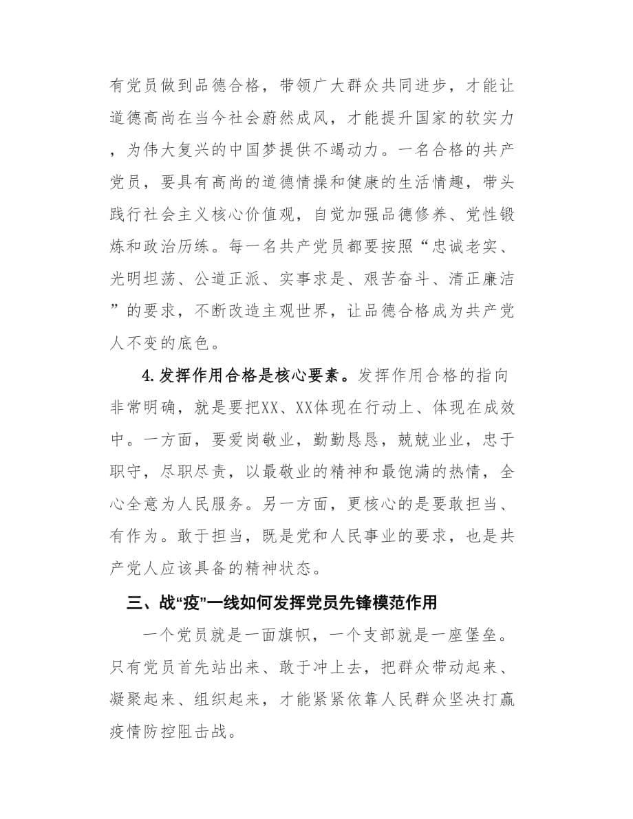 肺炎疫情防控党课发言材料_第5页