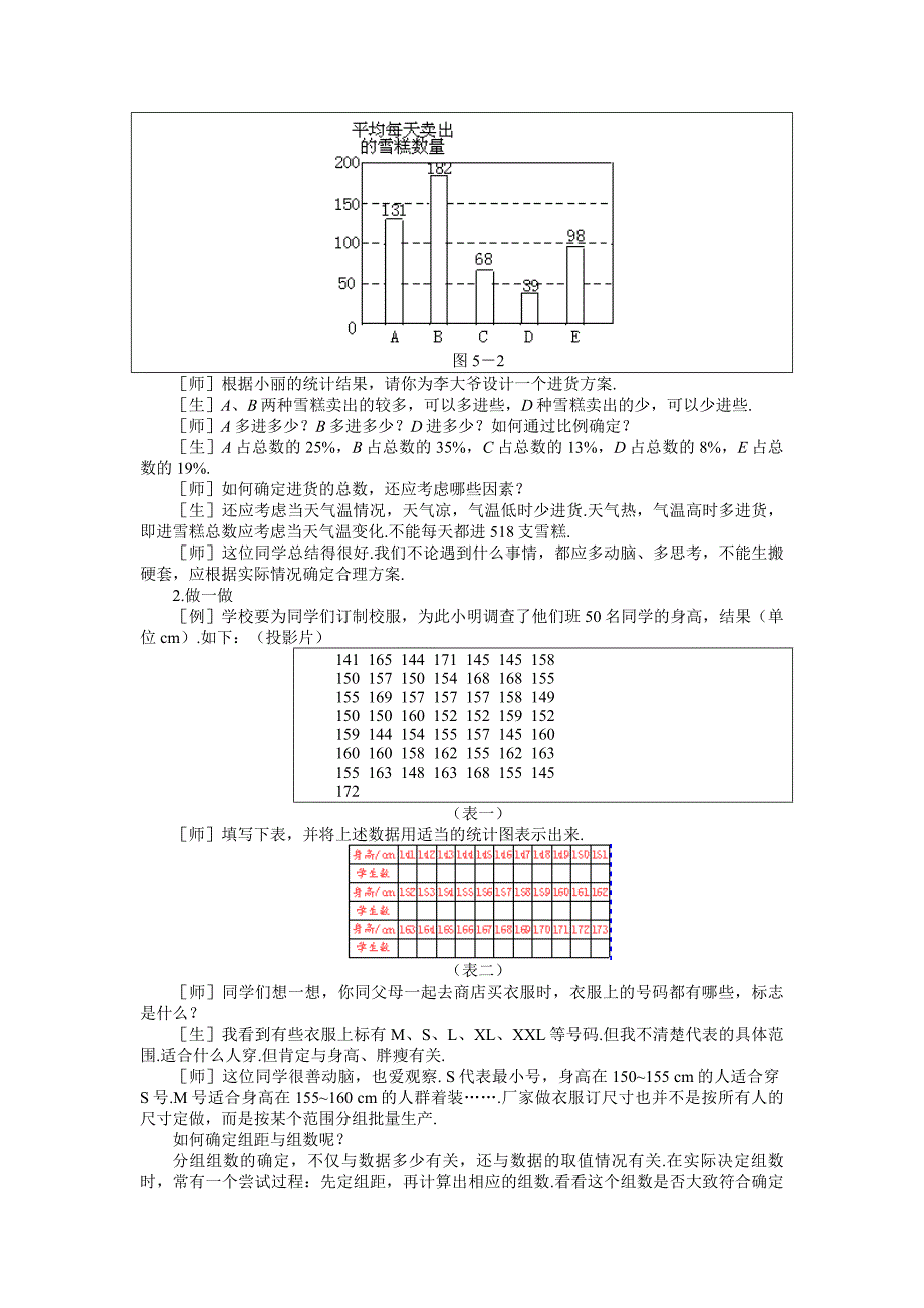 精品 北师八年级下册数学教案 5.3.2频数与频率（二）_第2页