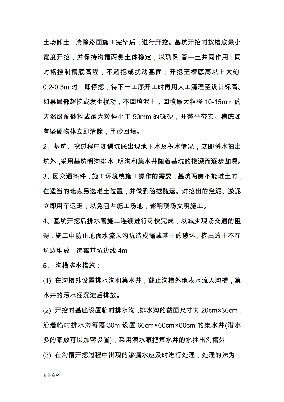 沟槽开挖回填施工设计方案_第4页