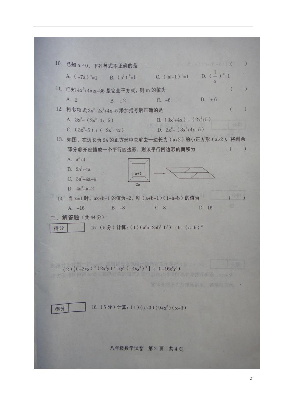河南商丘柘城八级数学第二次月考 3.doc_第2页