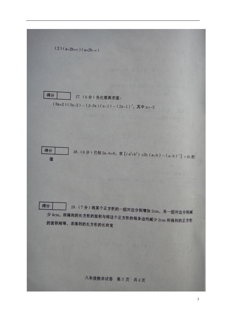 河南商丘柘城八级数学第二次月考 3.doc_第3页