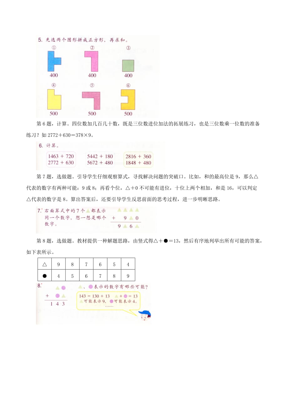 二年级数学下册 四 阅览室里的书 20《三位数进位加法》练一练十三教材分析 浙教版_第2页