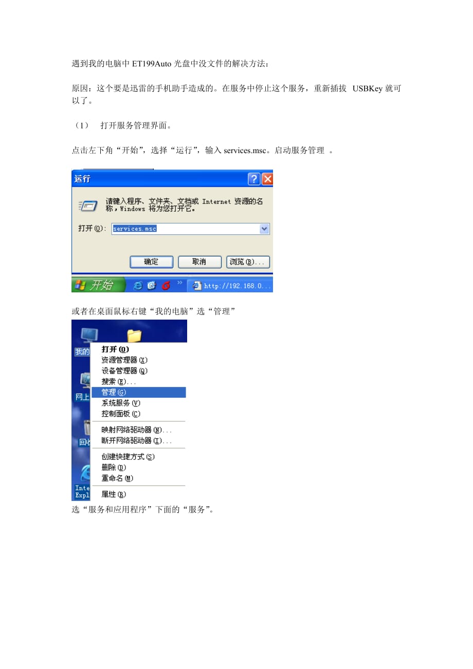 遇到我的电脑中ET199Auto光盘中没文件的解决方法：_第1页