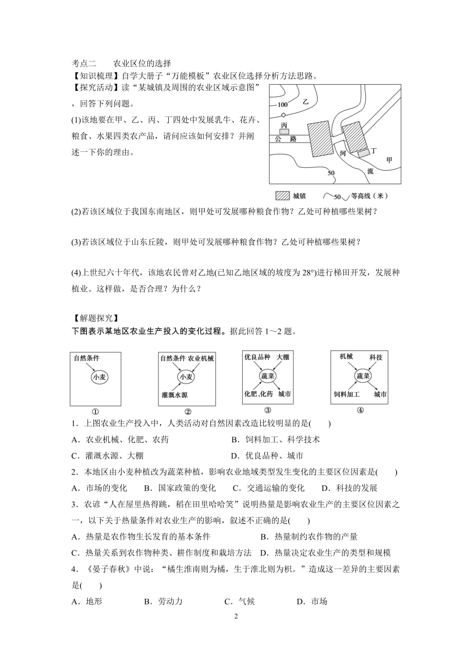 农业区位因素导学案_第2页