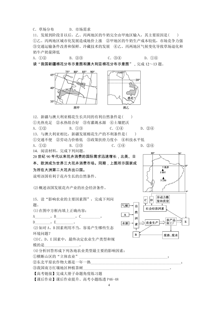 农业区位因素导学案_第4页