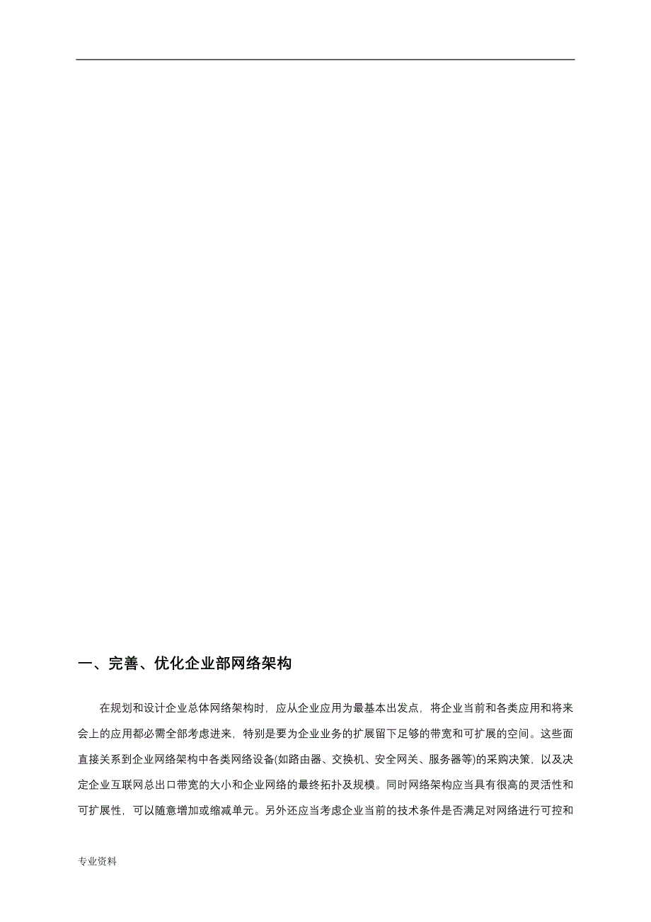 企业网络信息安全整体与解决方案_第3页