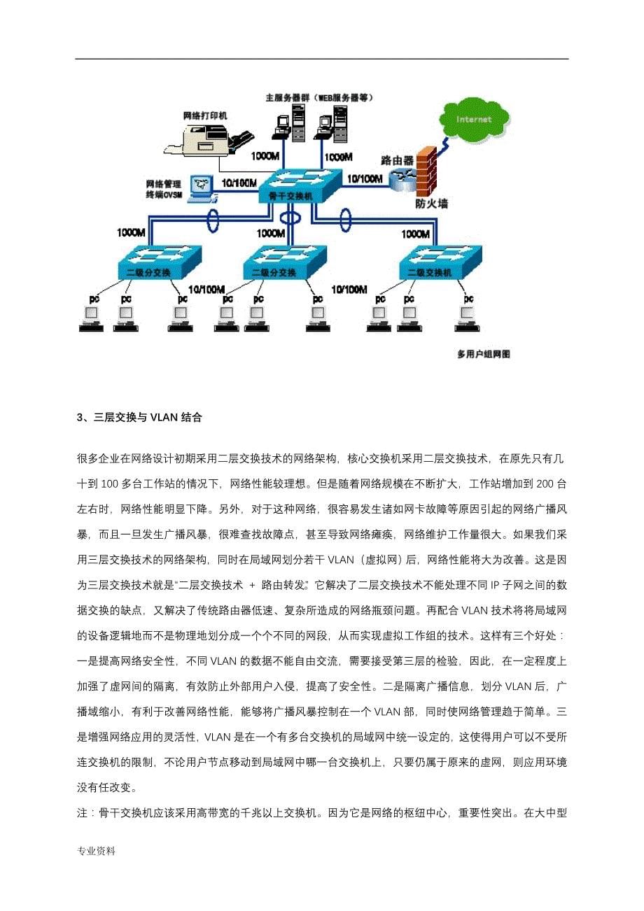 企业网络信息安全整体与解决方案_第5页