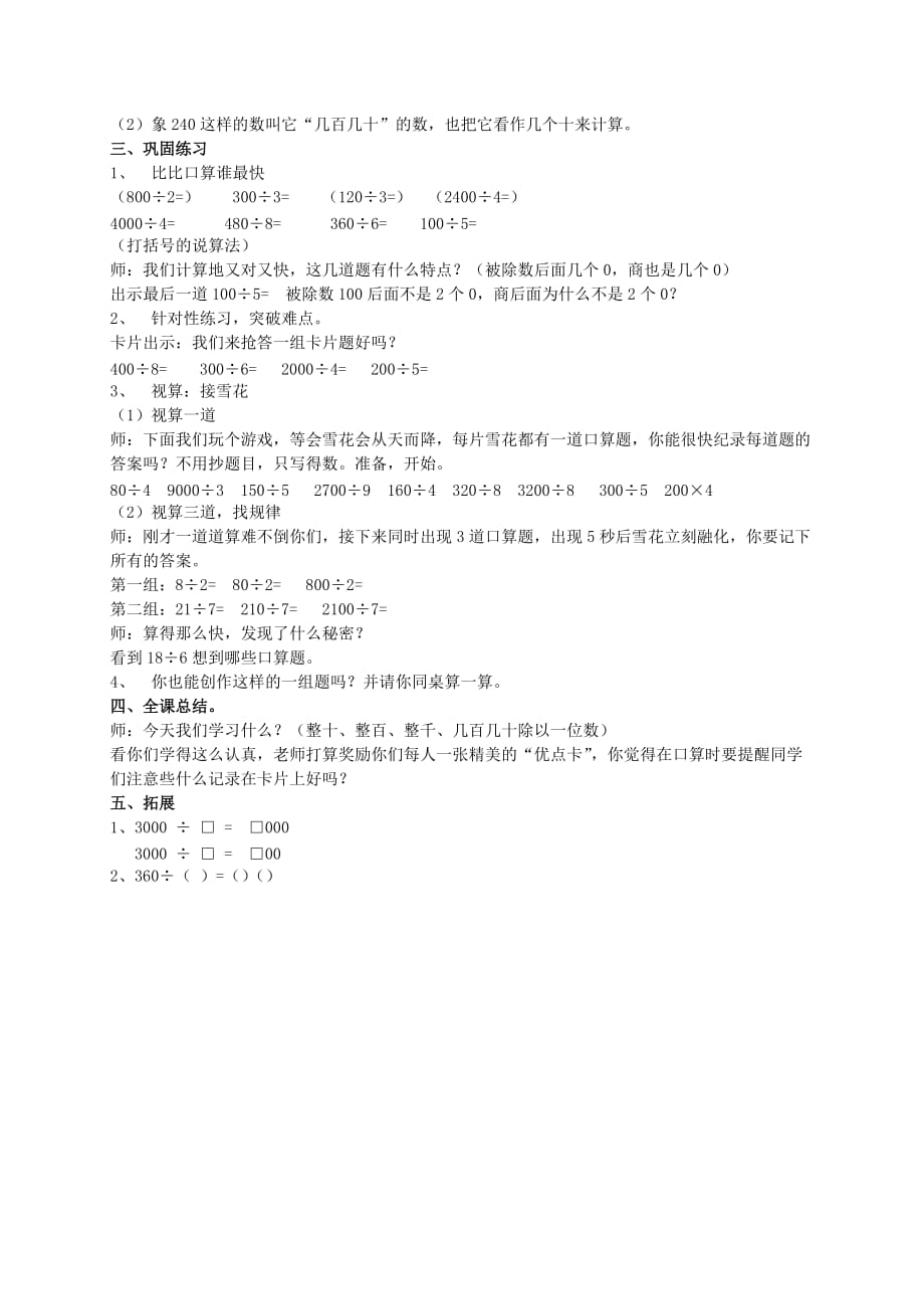 三年级数学下册 口算除法3教案 人教新课标版_第2页