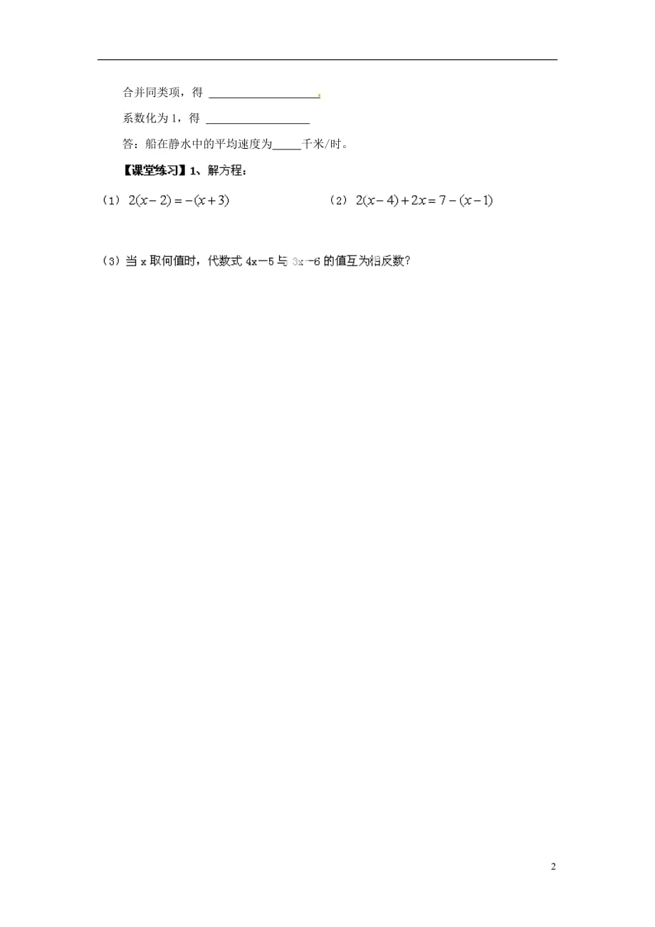 河南虞城第一初级中学七级数学上册3.3 解一元一次方程去括号导学案 .doc_第2页