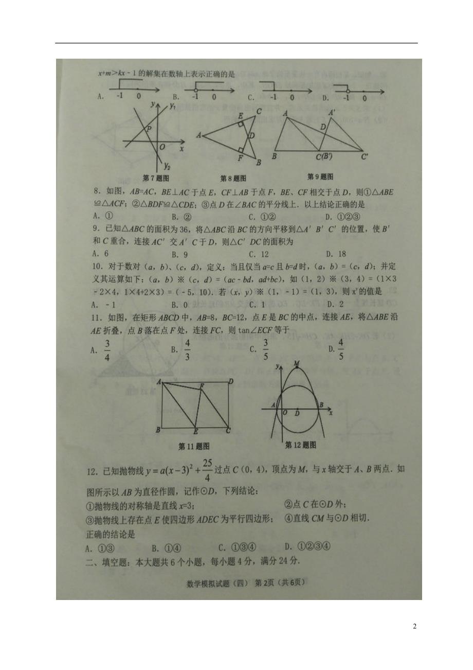 山东青岛九级数学第四次模拟.doc_第2页