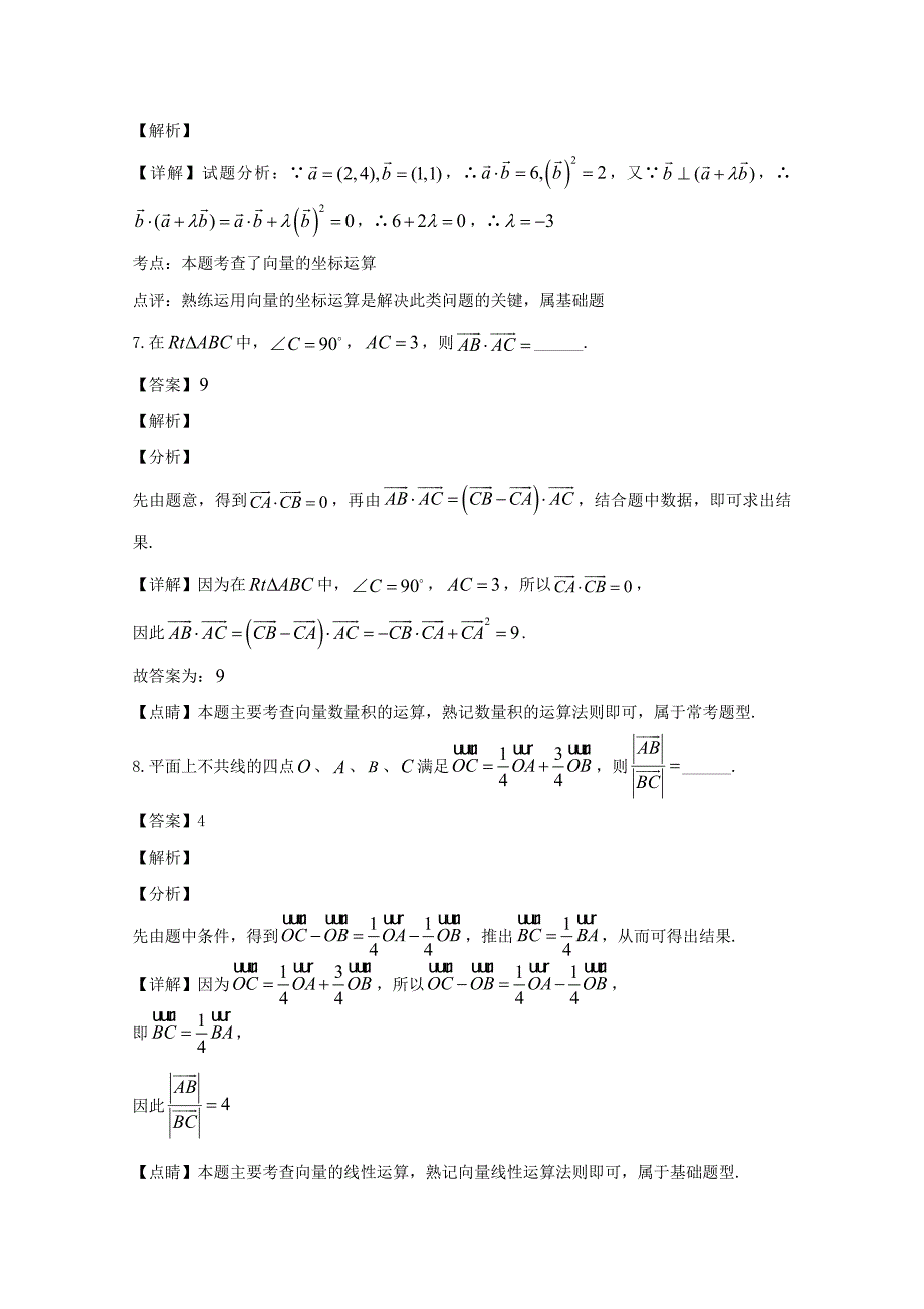 上海市金山中学2019-2020学年高二数学上学期9月月考试题（含解析）_第3页