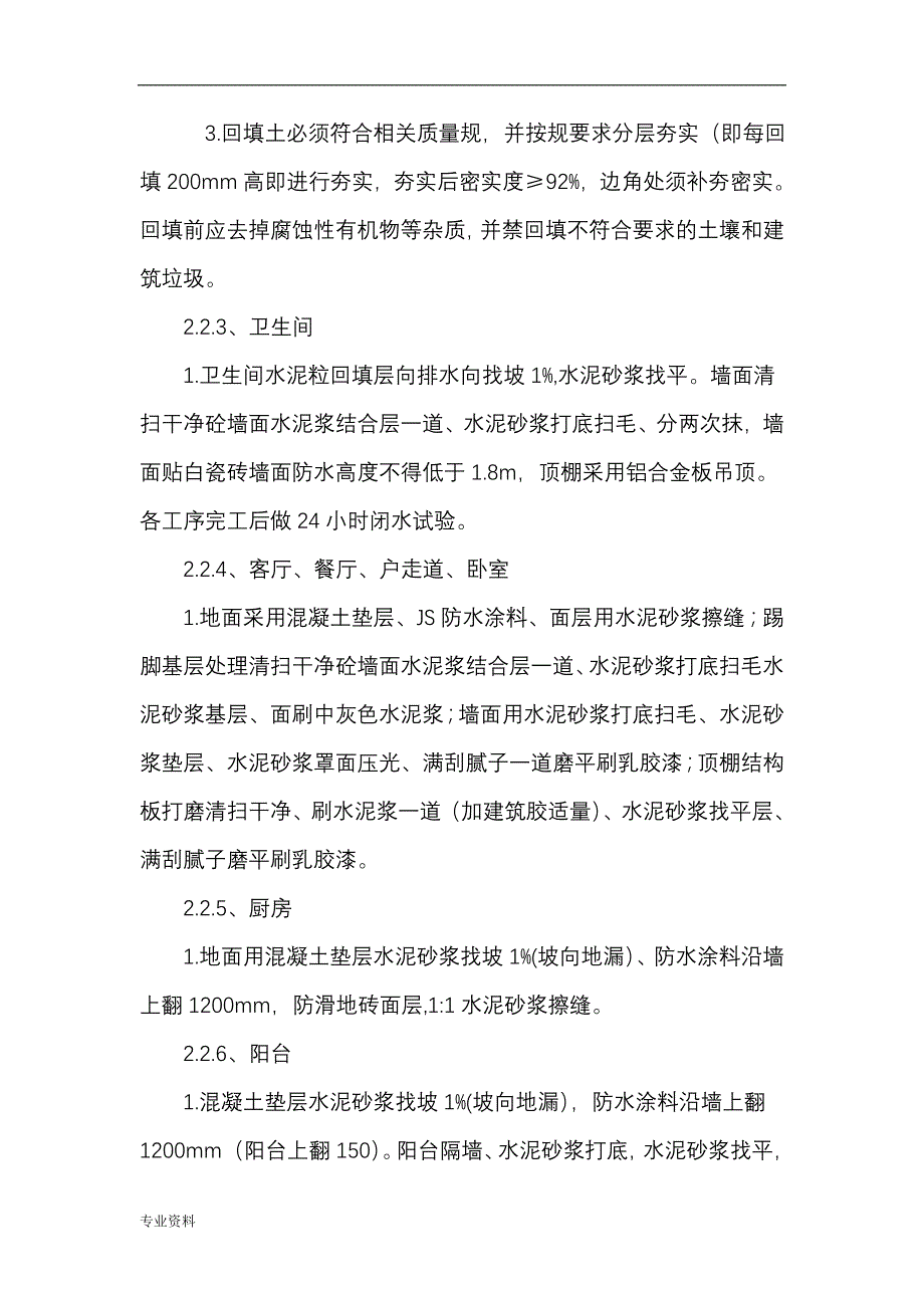 检验批划分与方案_第4页