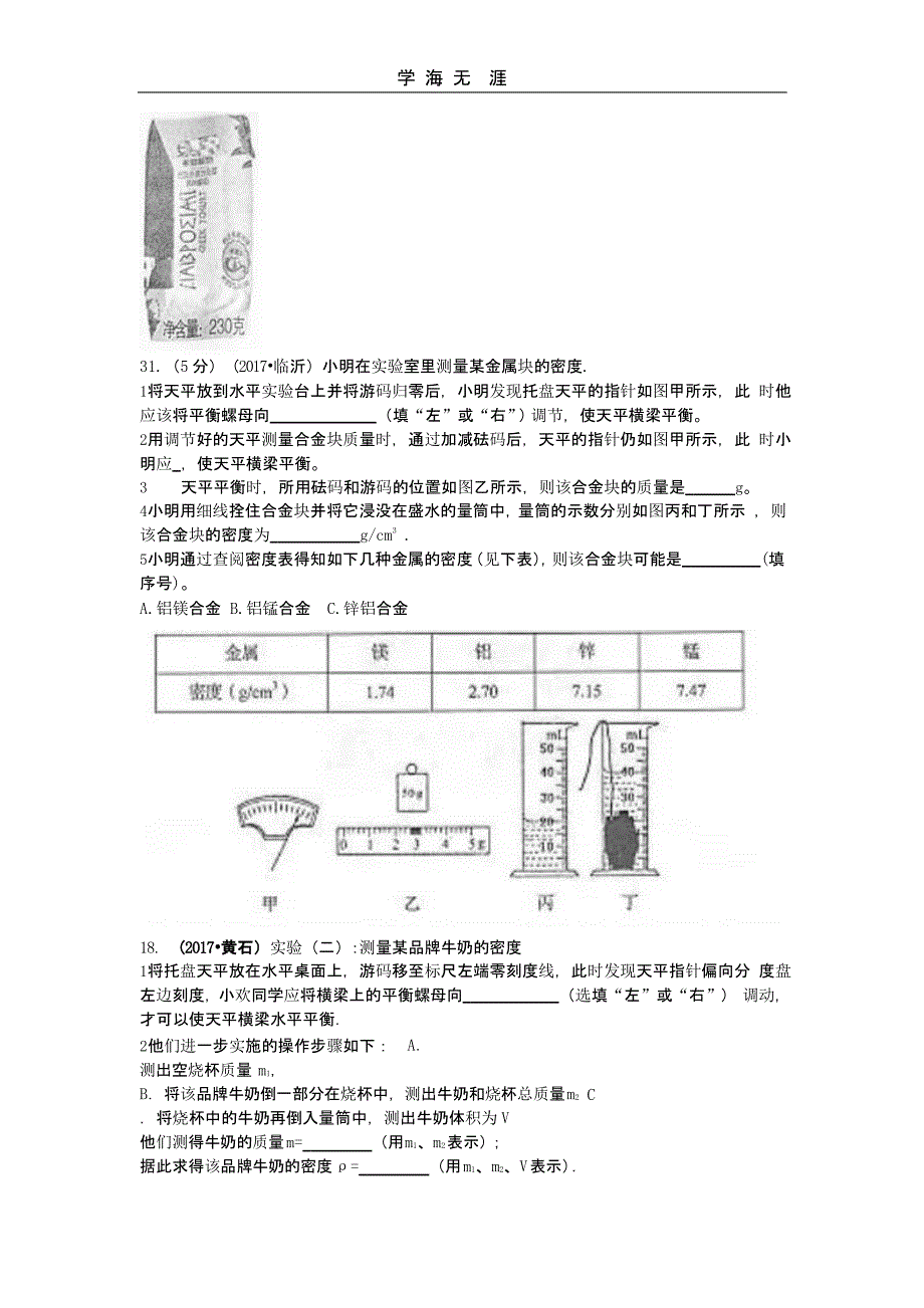 中考质量与密度实验题(二)_第3页