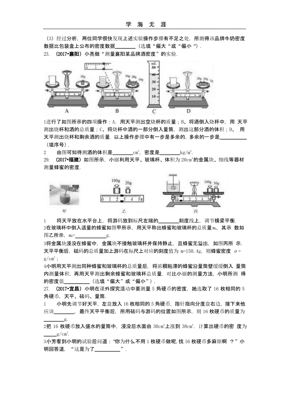 中考质量与密度实验题(二)_第4页