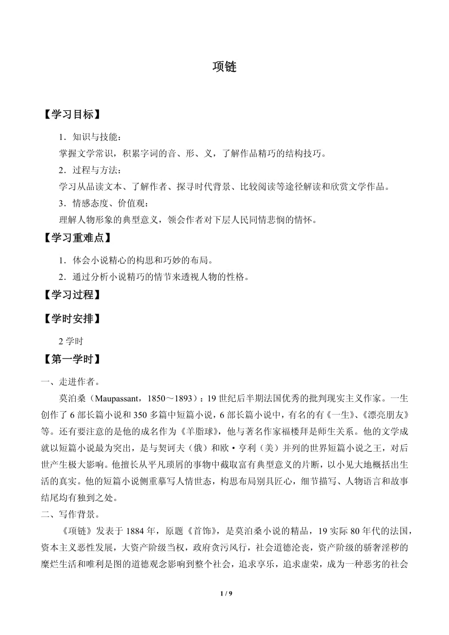 项链 预习学案_第1页