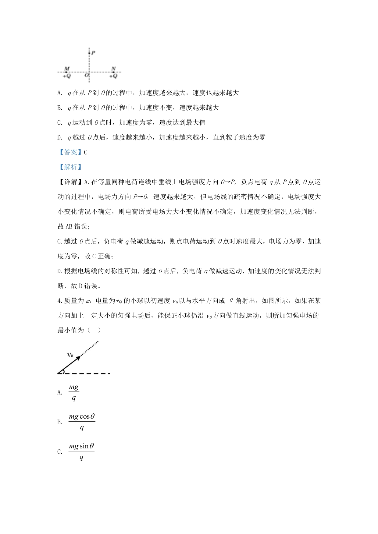 内蒙古北京八中乌兰察布分校2019-2020学年高二物理上学期第二次调研考试试题（含解析）_第2页