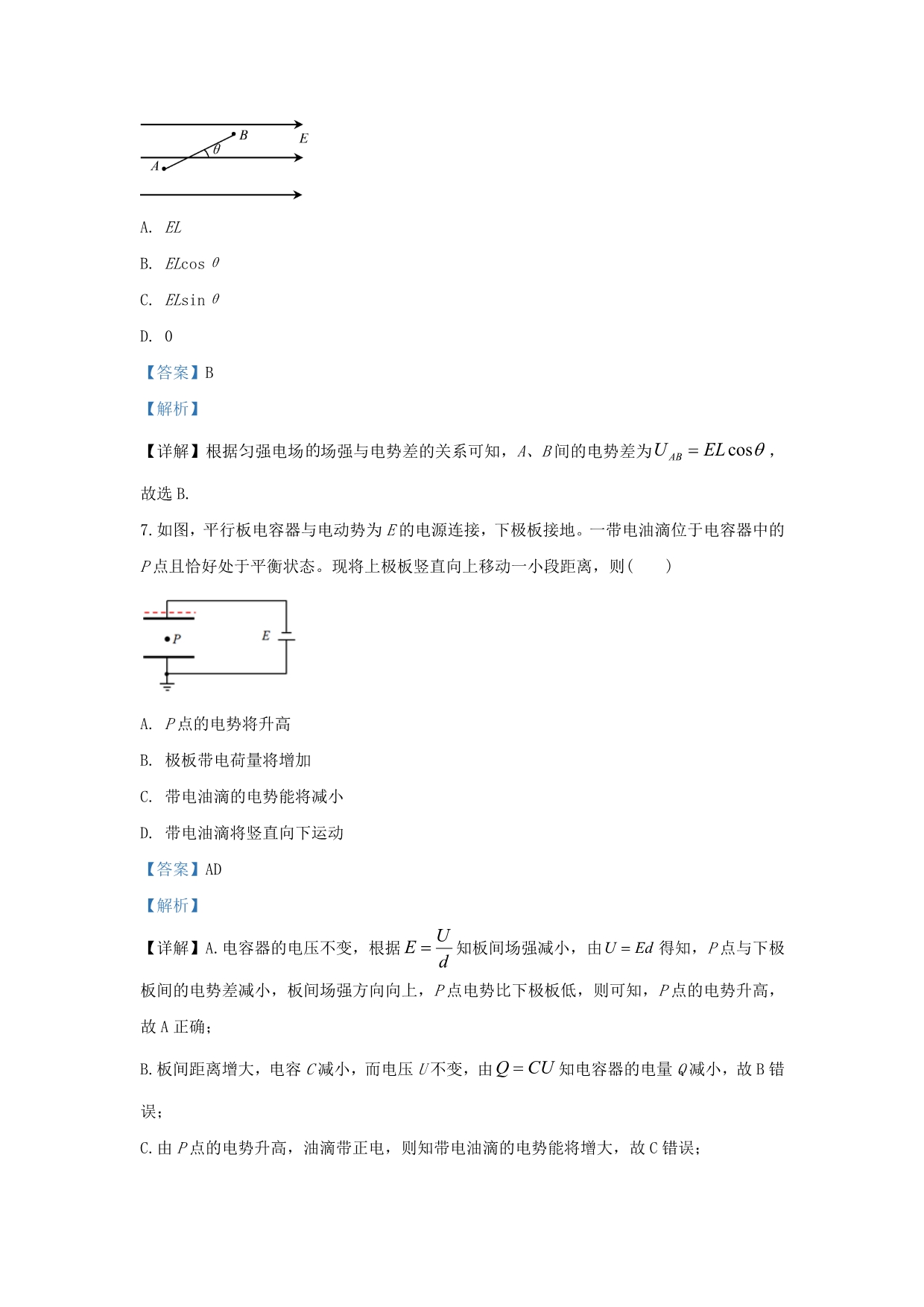 内蒙古北京八中乌兰察布分校2019-2020学年高二物理上学期第二次调研考试试题（含解析）_第4页