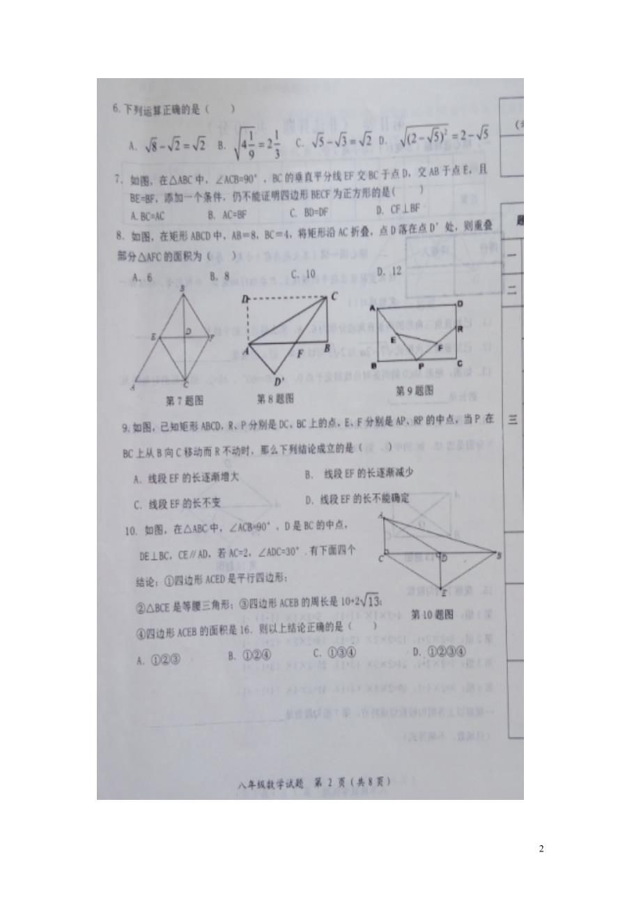 山东微山八级数学期中 1.doc_第2页