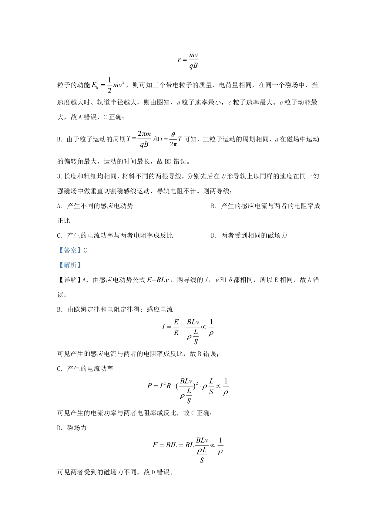 内蒙古赤峰二中2019-2020学年高二物理上学期第二次月考试题（含解析）_第2页