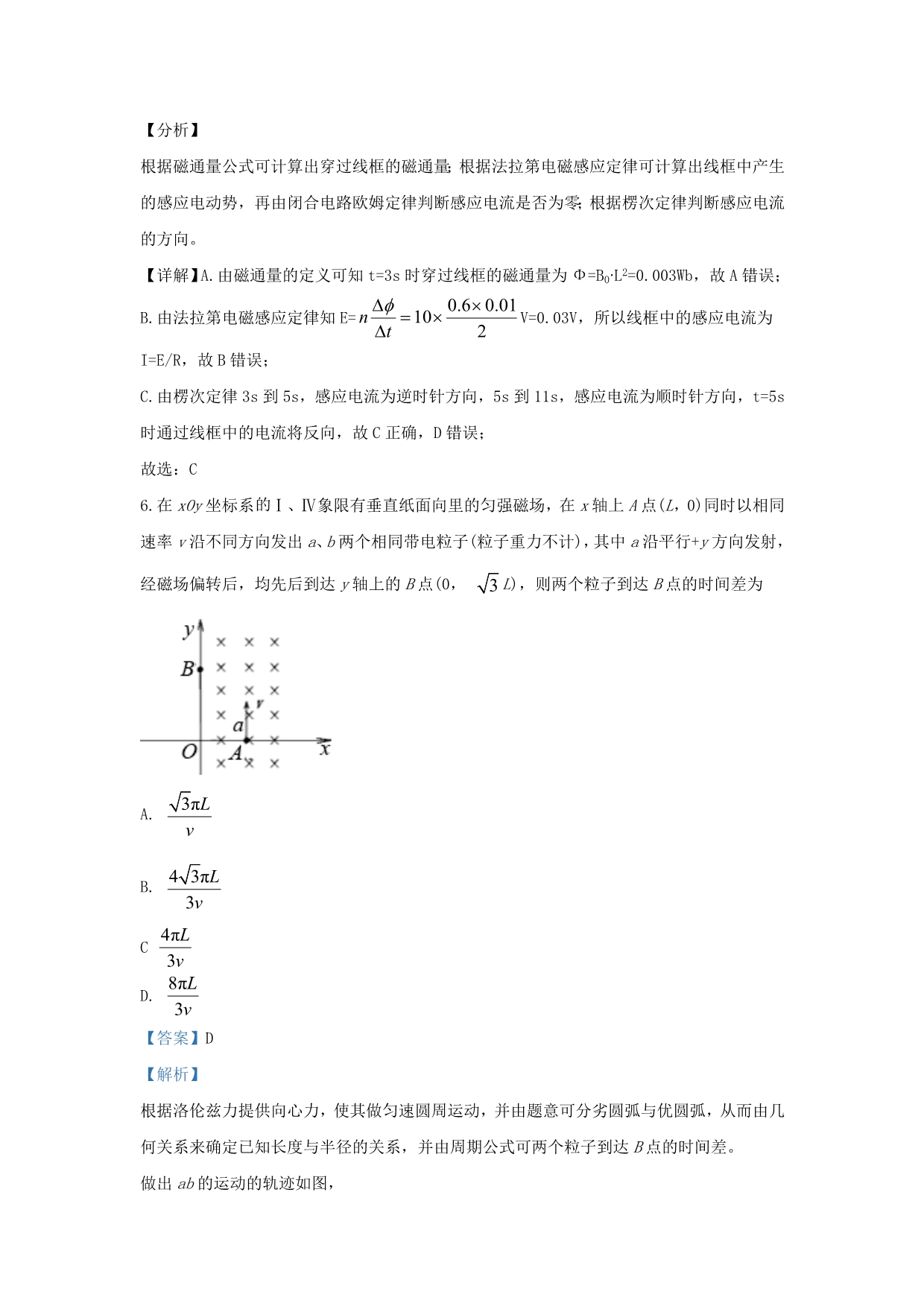 内蒙古赤峰二中2019-2020学年高二物理上学期第二次月考试题（含解析）_第4页