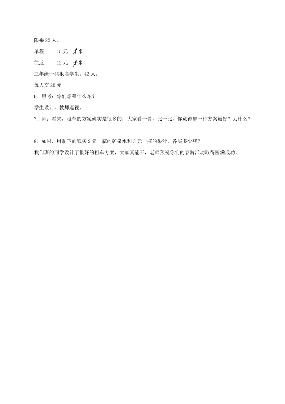 三年级数学下册 租车问题教案 北京版_第2页
