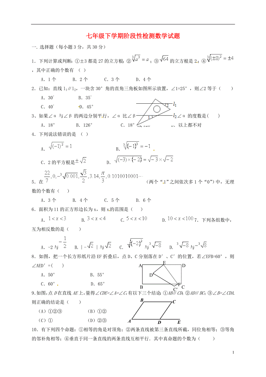 山东德州武城七级数学第一次月考.doc_第1页