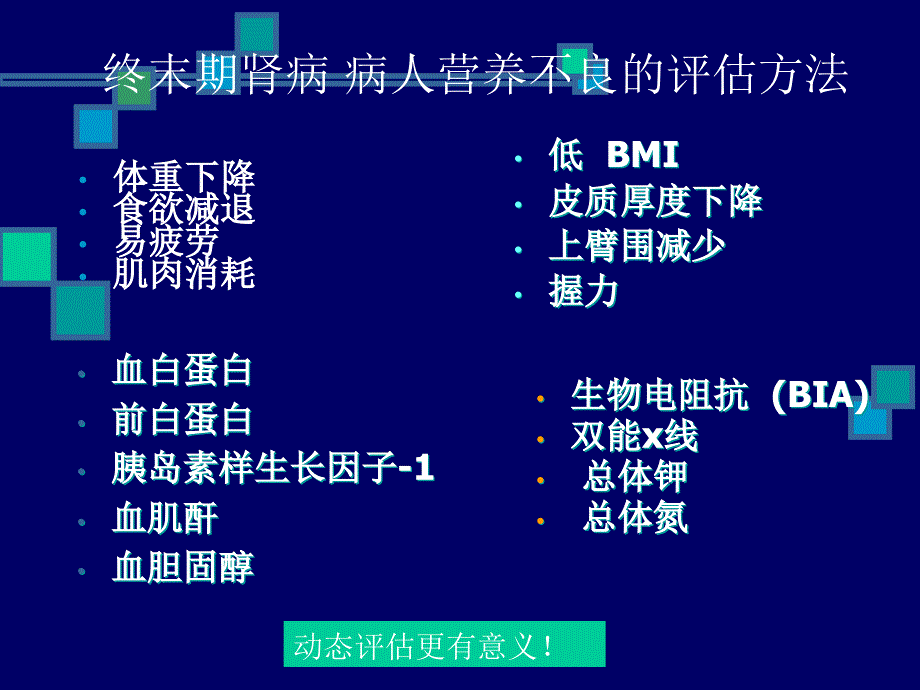 慢性肾脏病病人的营养和饮食管理ppt医学课件_第4页