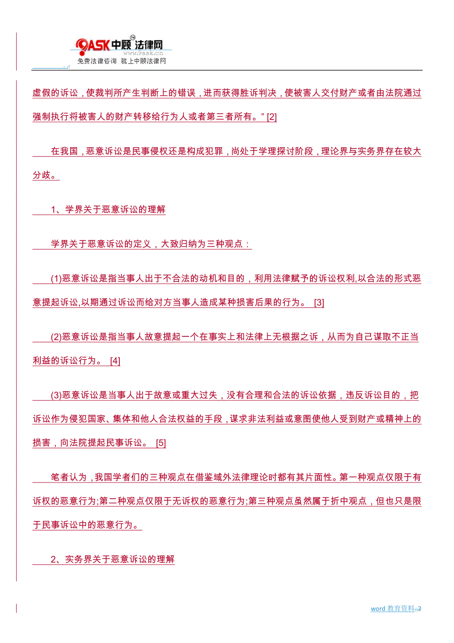 恶意诉讼分析争论研究报告_第2页