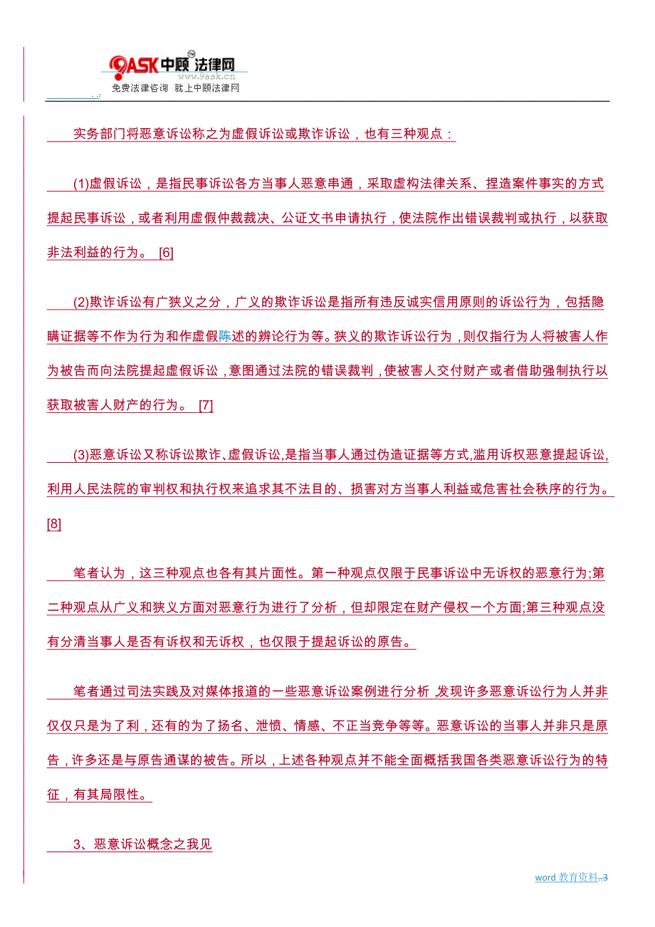 恶意诉讼分析争论研究报告_第3页