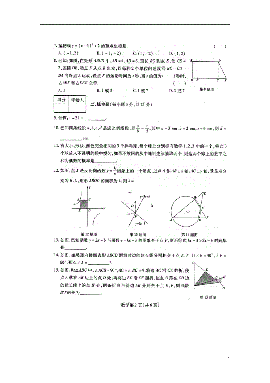 河南郑州九级数学调研.doc_第2页