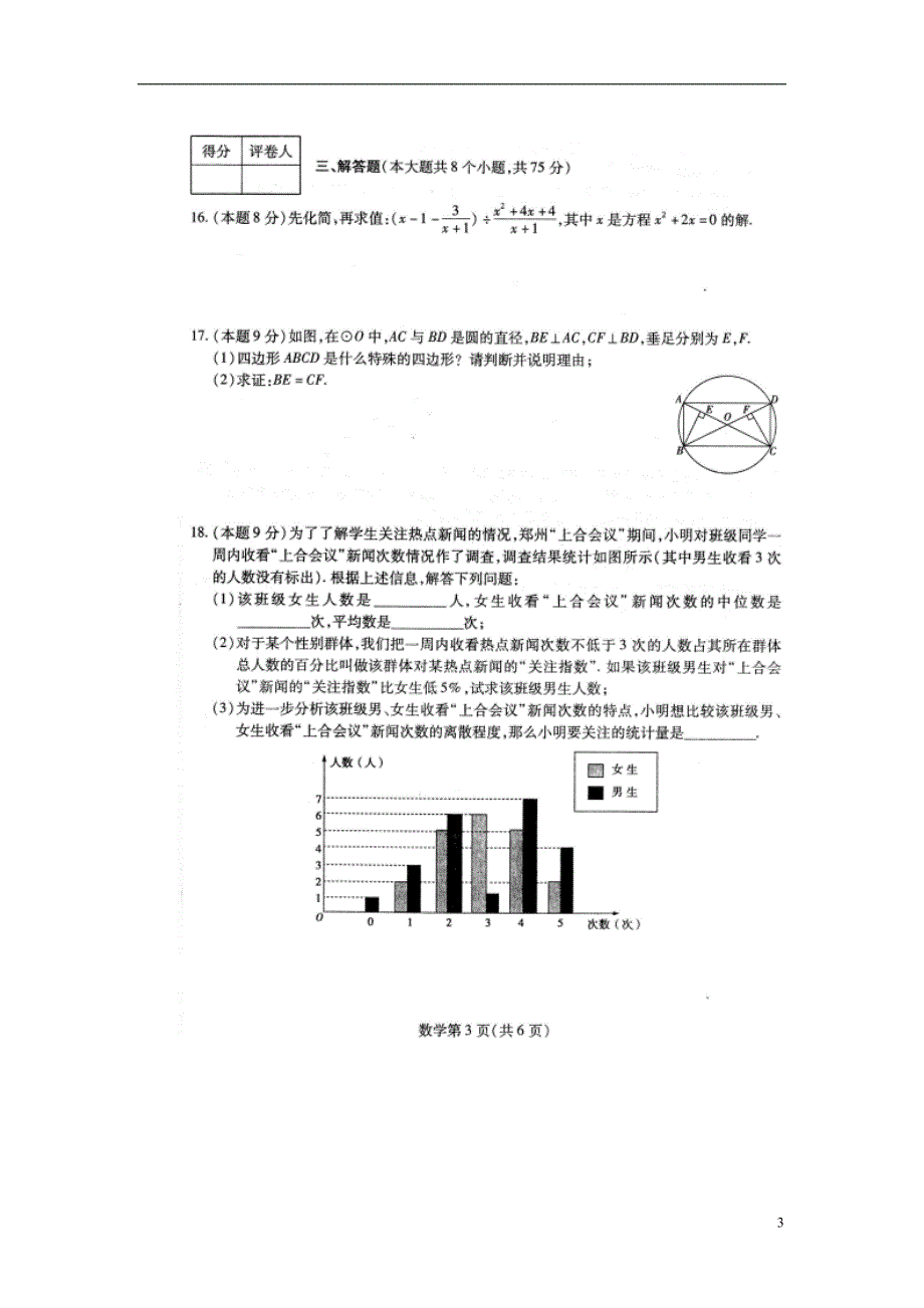 河南郑州九级数学调研.doc_第3页