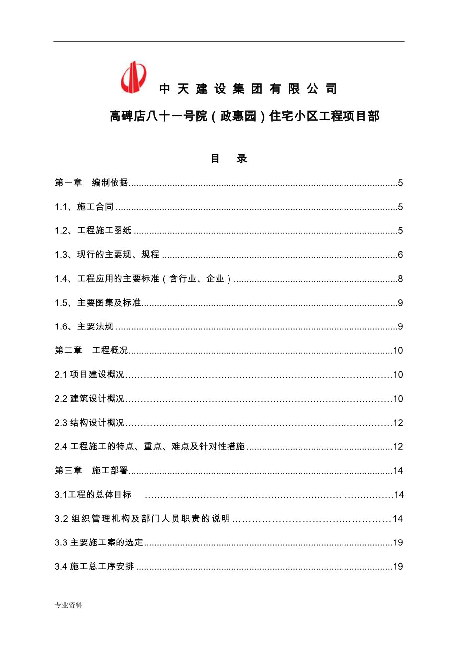 高层住宅楼的的施工设计方案与方案_第2页