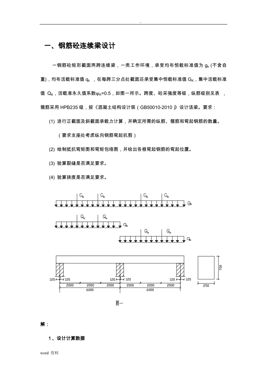 混凝土课程设计报告无错版(中南大学)_第1页