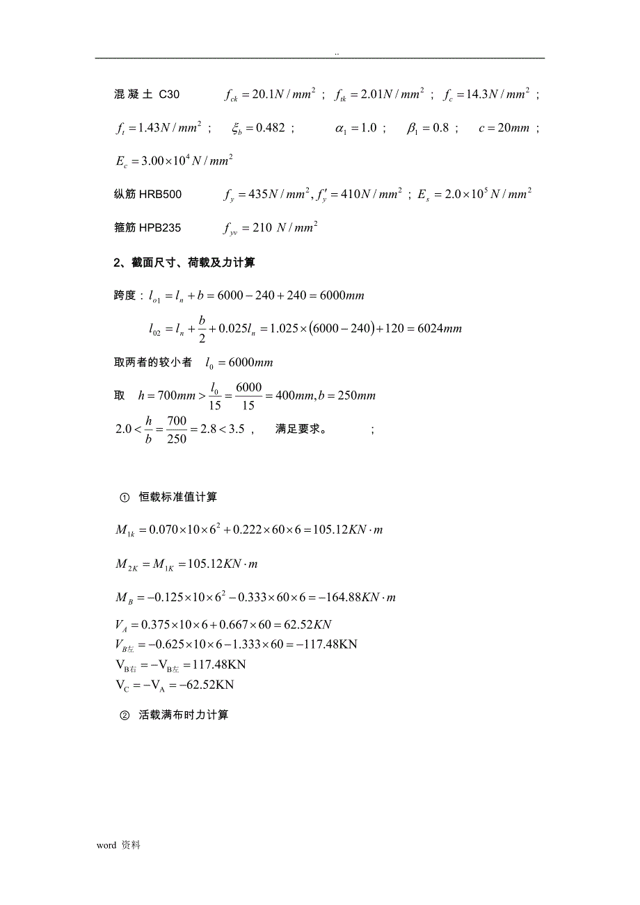 混凝土课程设计报告无错版(中南大学)_第2页