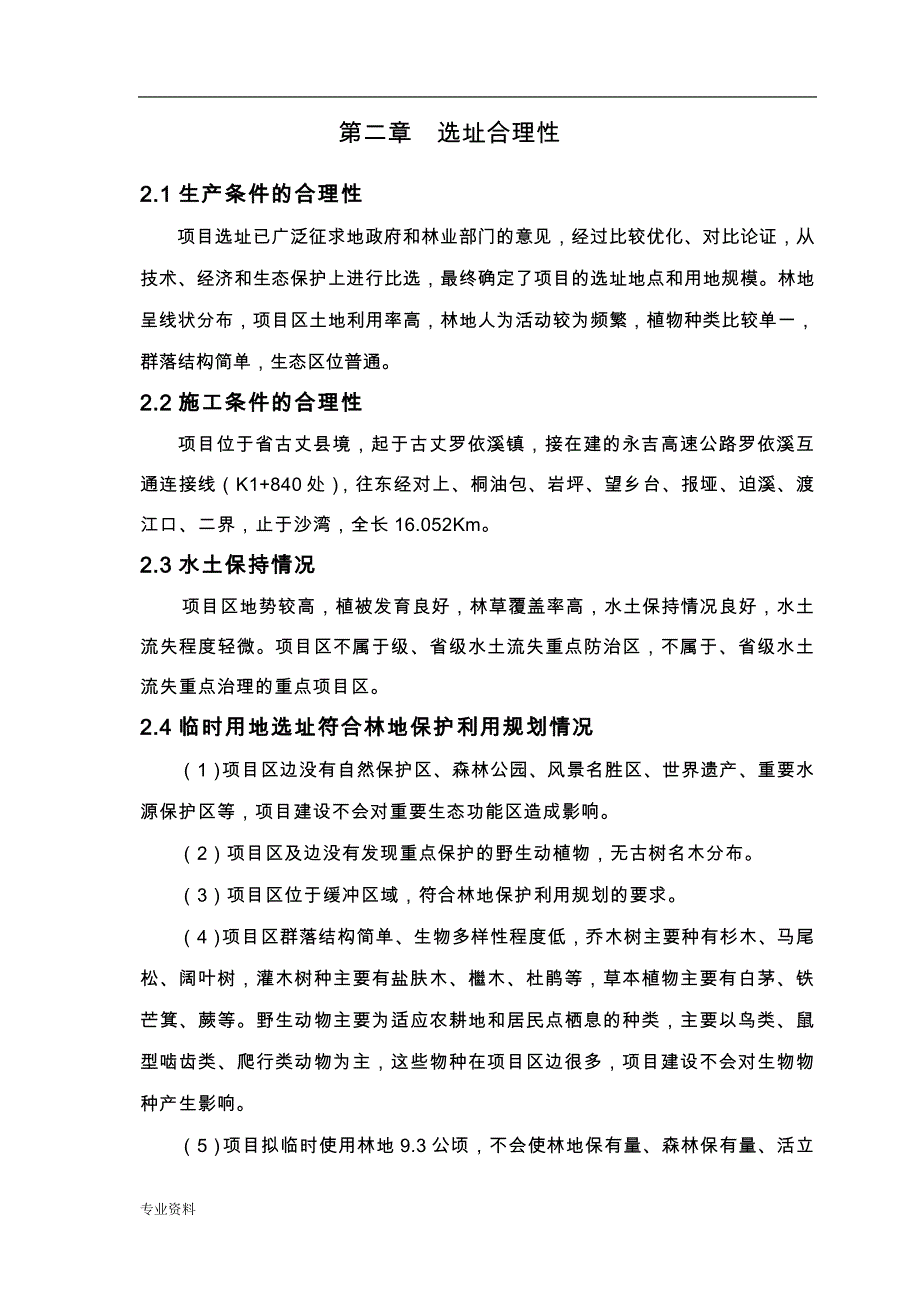 临时用地恢复与方案_第4页