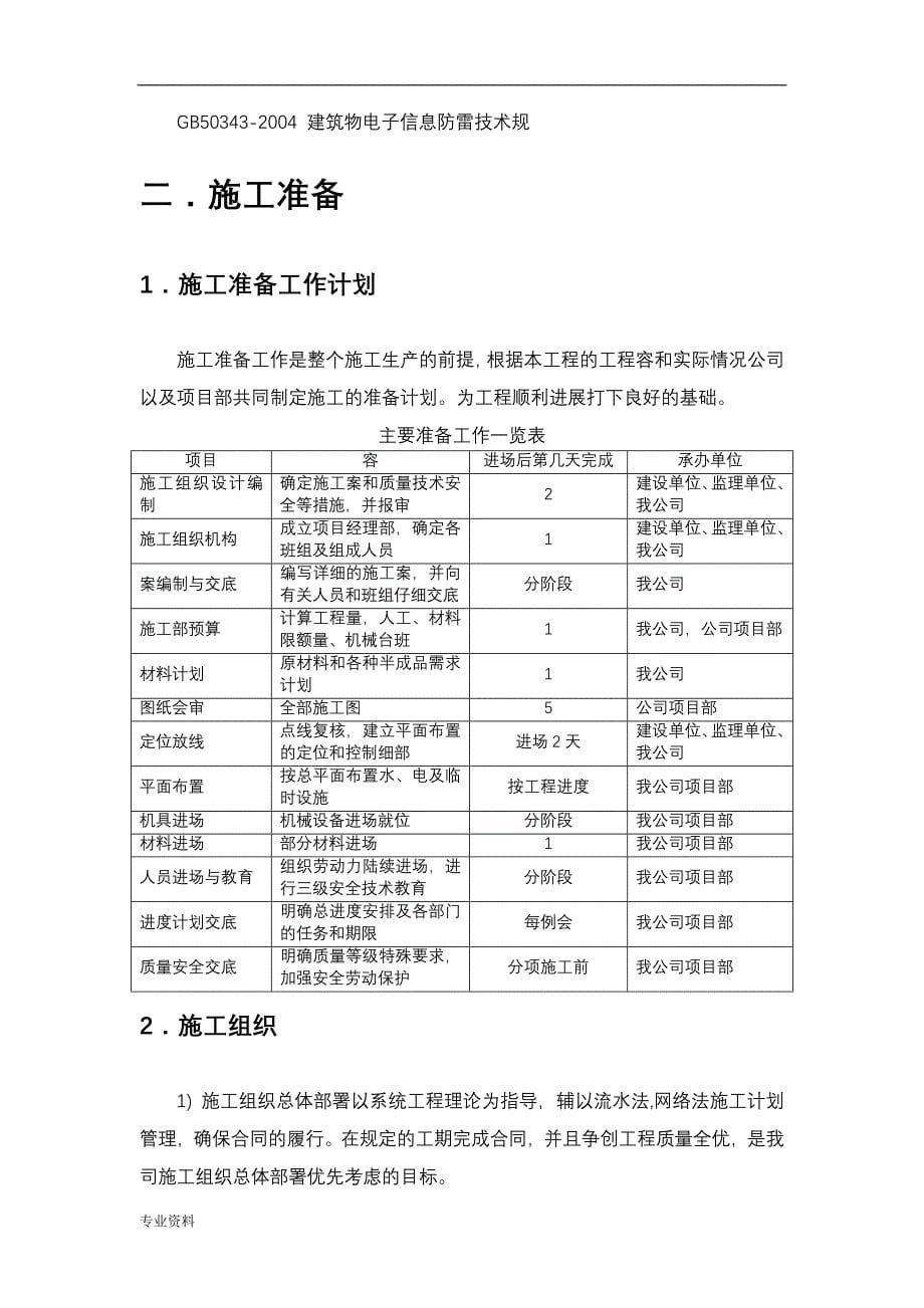 机房施工组织方案与对策_第5页