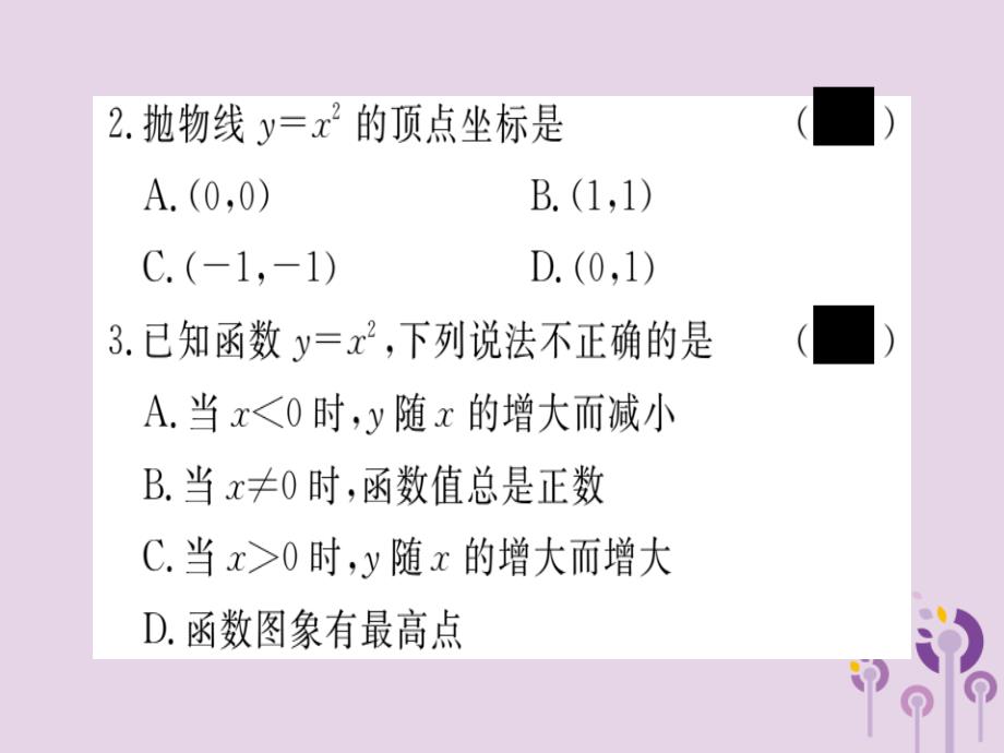 通用春九级数学下册第2章二次函数2.2二次函数的图象与性质第1课时二次函数y=x2和y=x2的图像与性质习题讲评新北师大.ppt_第3页